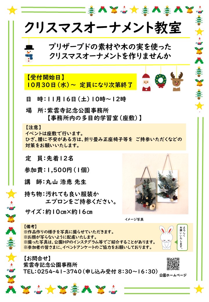 クリスマスオーナメント教室