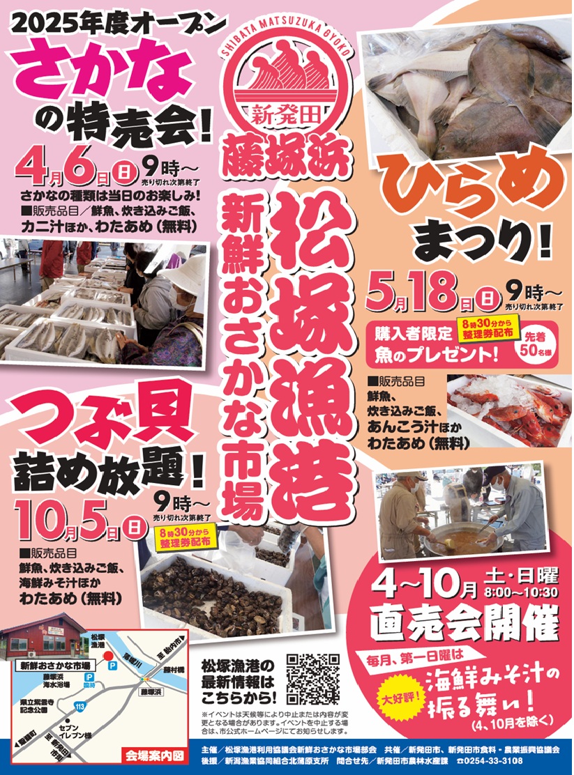 紹介：松塚漁港おさかなまつりについて