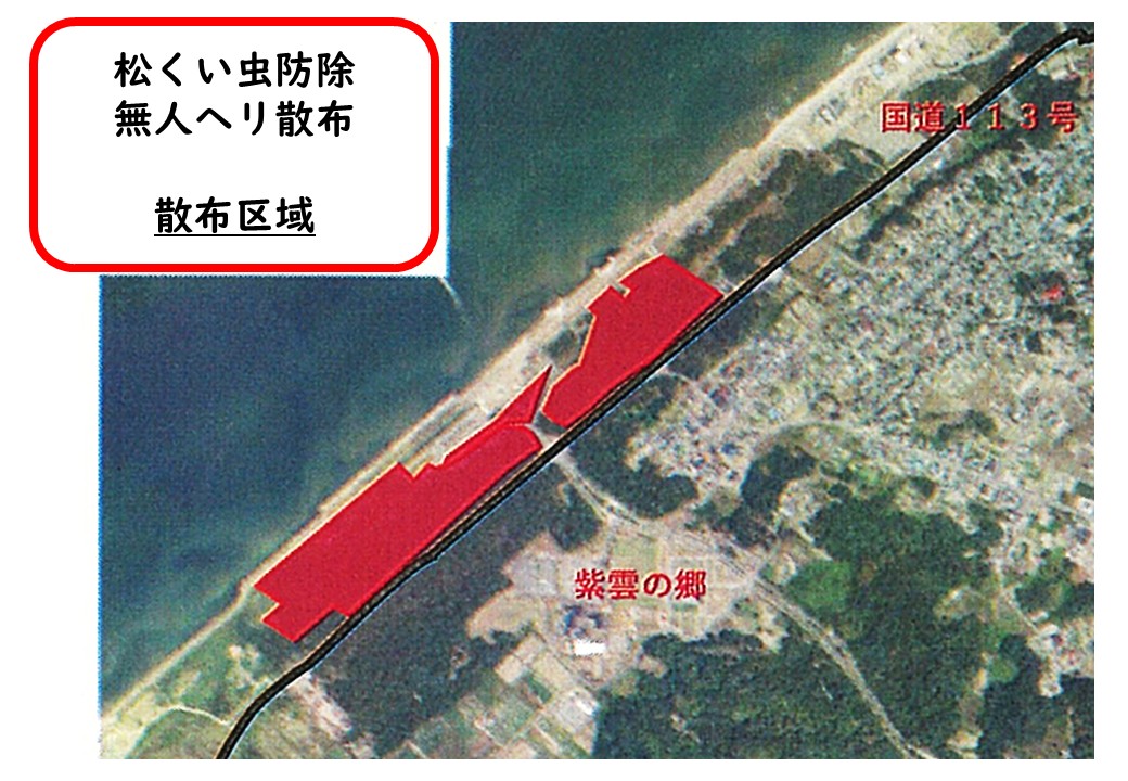 松くい虫防除（無人ヘリコプターによる薬剤散布）のお知らせ
