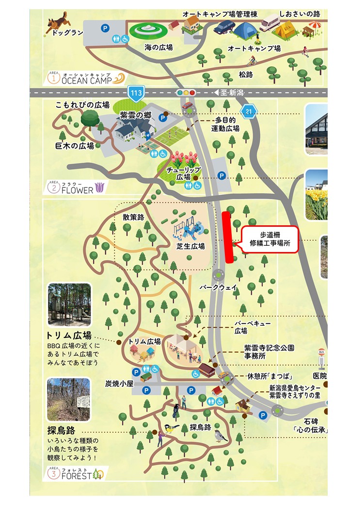 歩道柵修繕工事のお知らせ