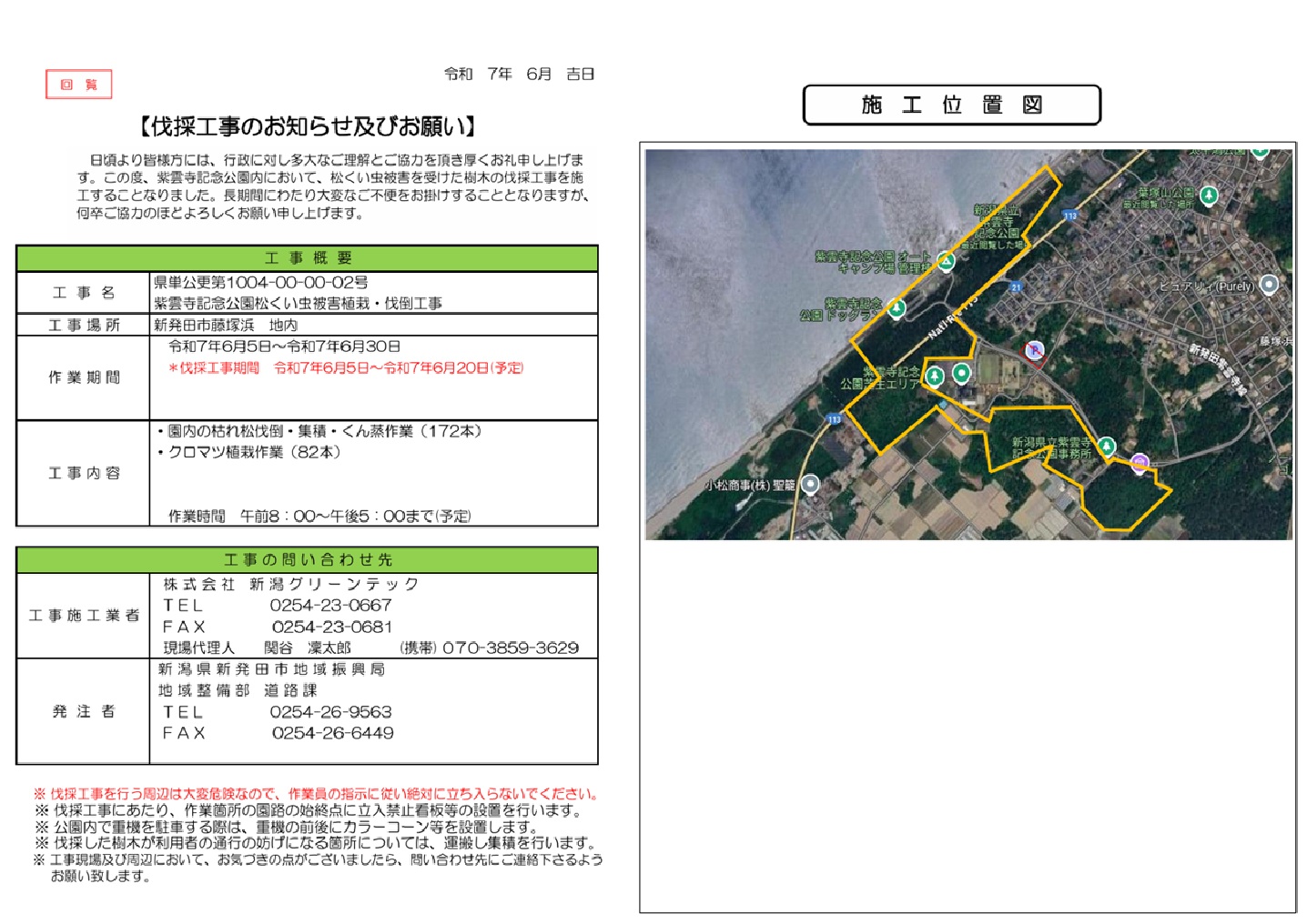 ドッグラン内の伐採工事のお知らせ
