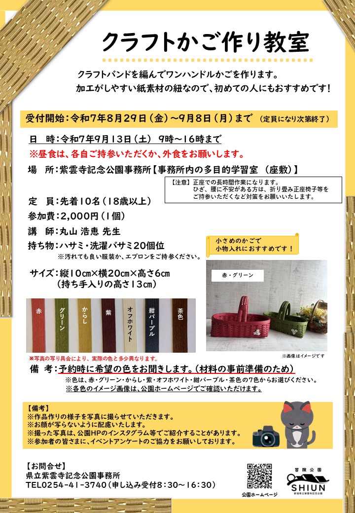 クラフトかご作り教室