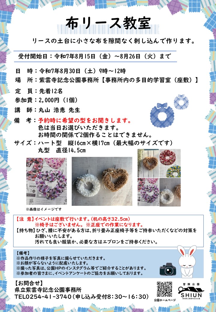 布リース教室