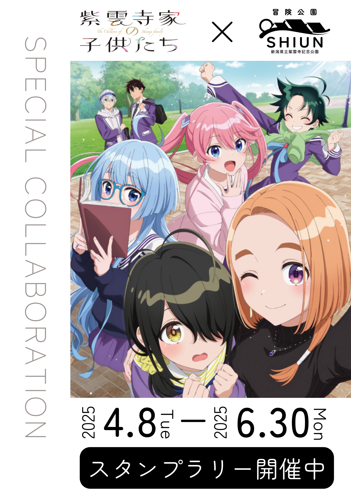「紫雲寺家の子供たち」とのコラボイベント終了しました！