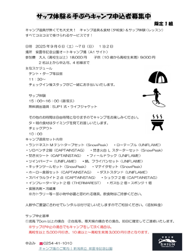 サップ体験＆手ぶらキャンプしてみませんか！！