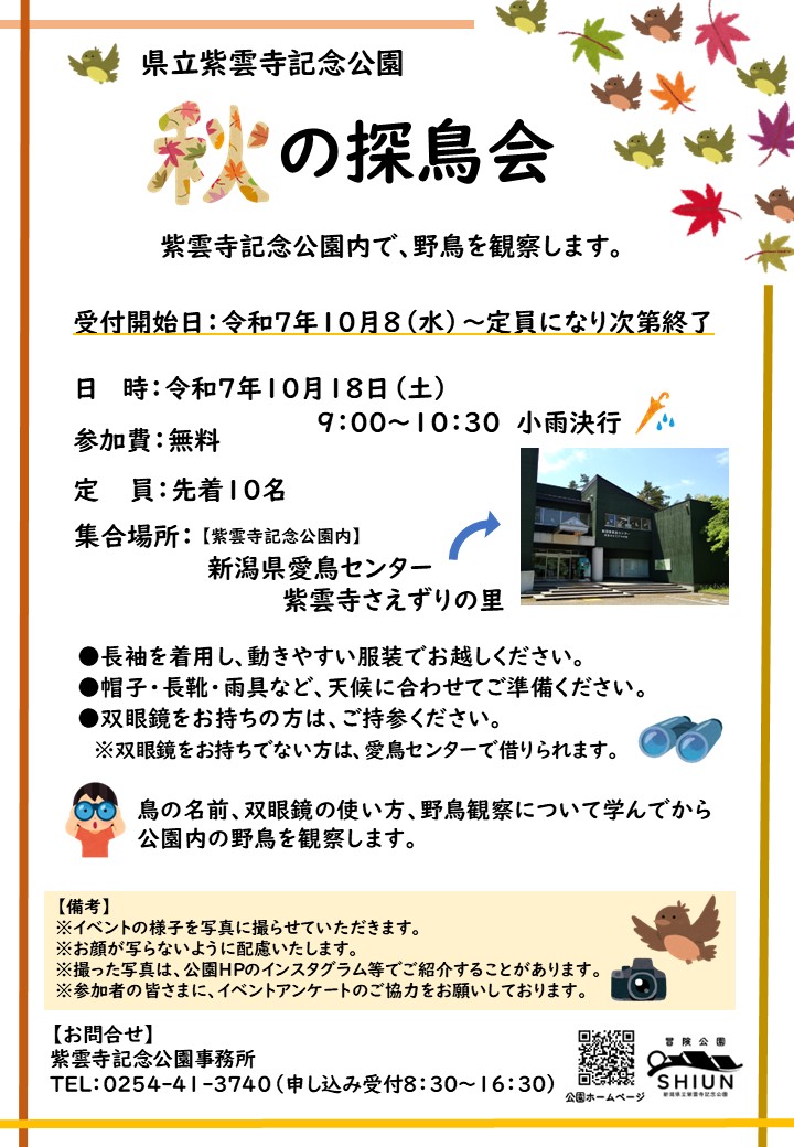 秋の探鳥会
