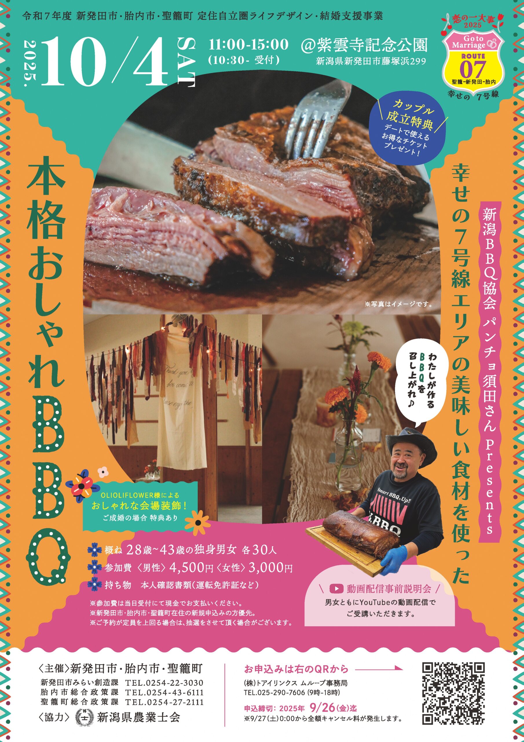 パンチョさんpresents幸せの７Roots産の美味しい食材を使った本格おしゃれBBQ