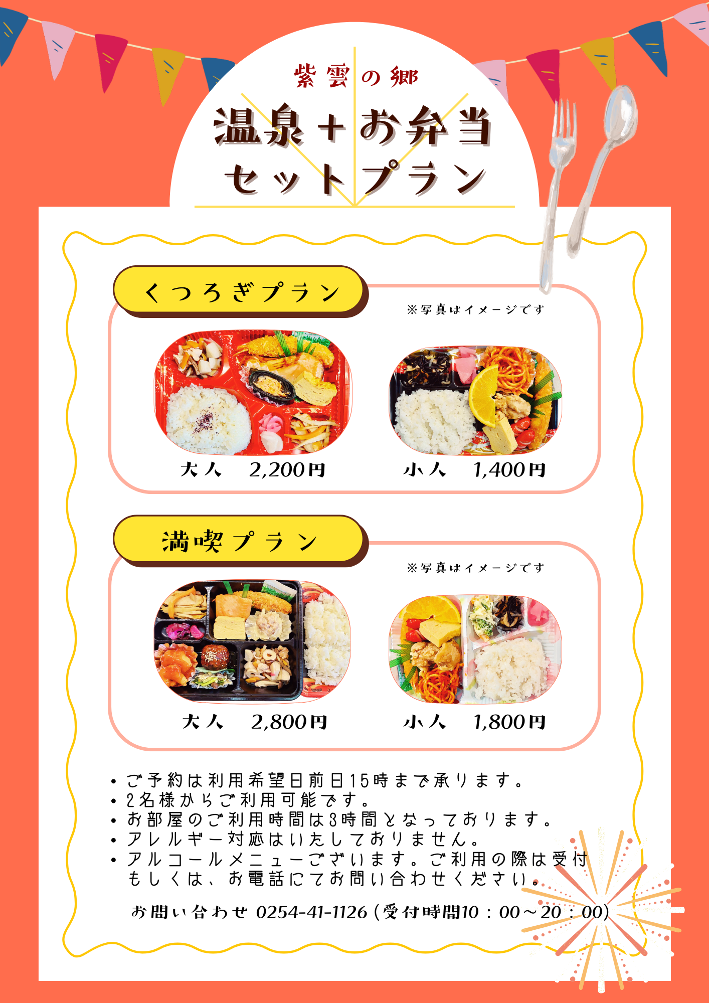紫雲の郷　温泉+お弁当セットプラン