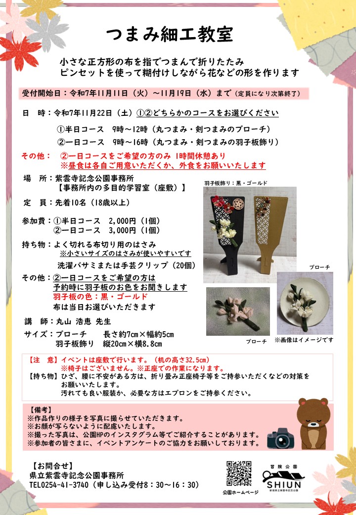 つまみ細工教室