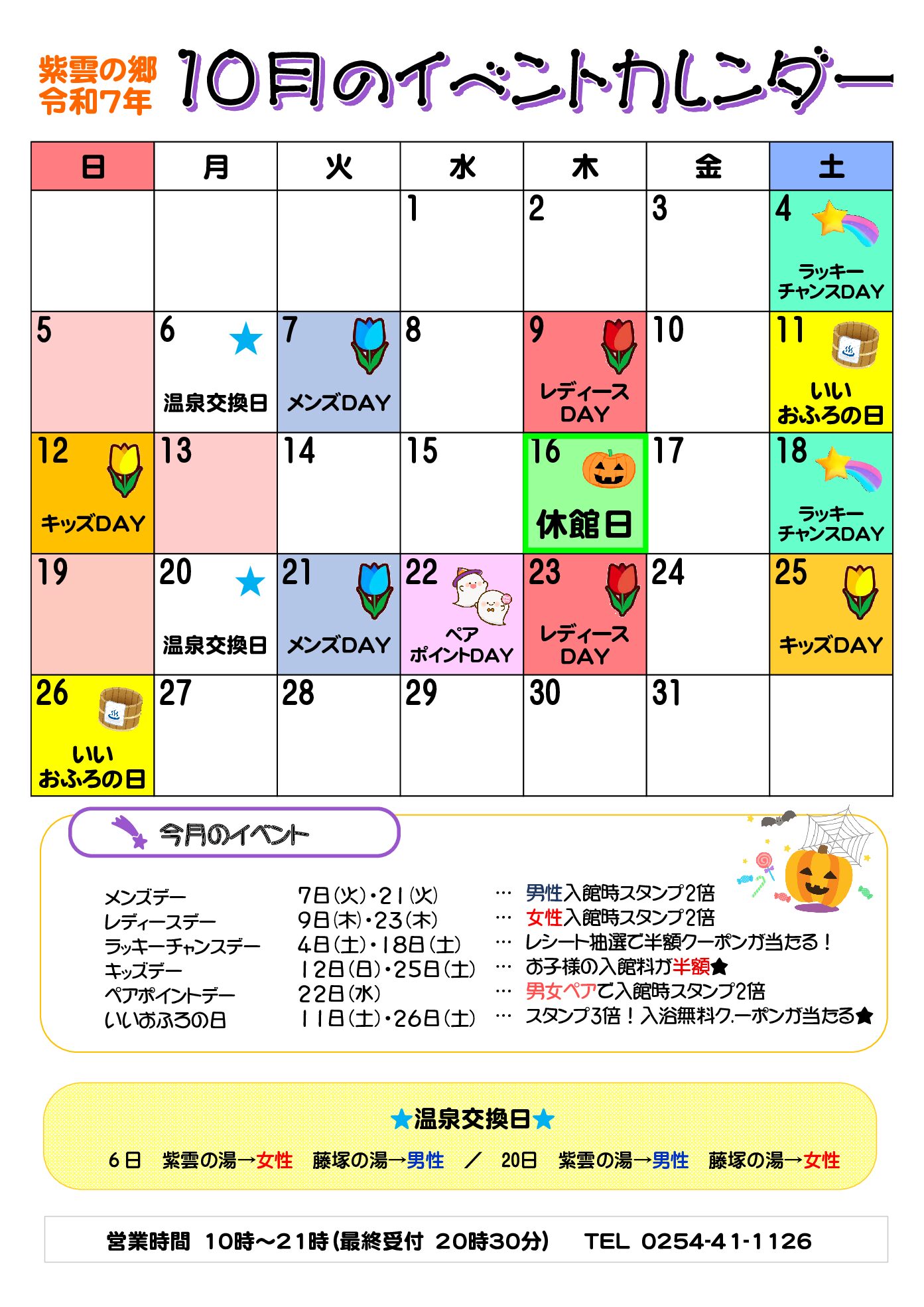 【紫雲の郷 10月イベントカレンダー】