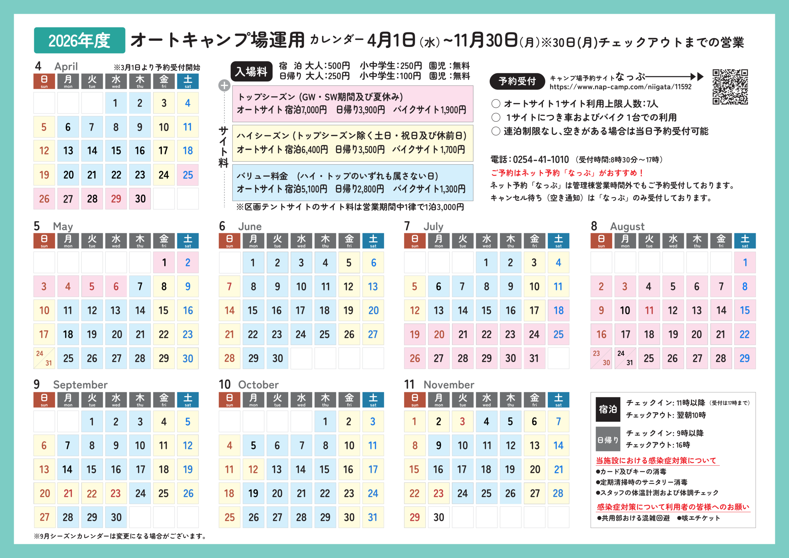 【キャンプ場利用料金改定のお知らせ】