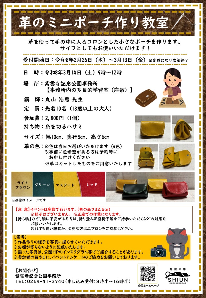 革のミニポーチ作り教室