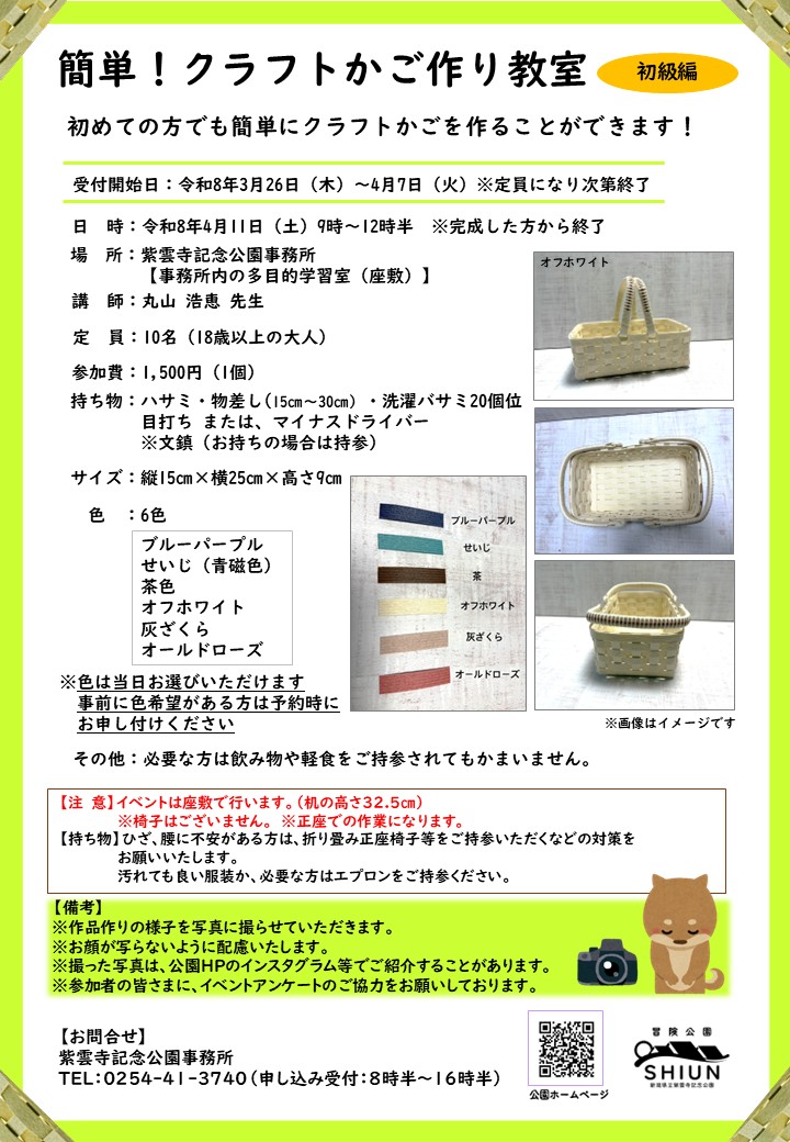 簡単！クラフトかご作り教室（初級編）