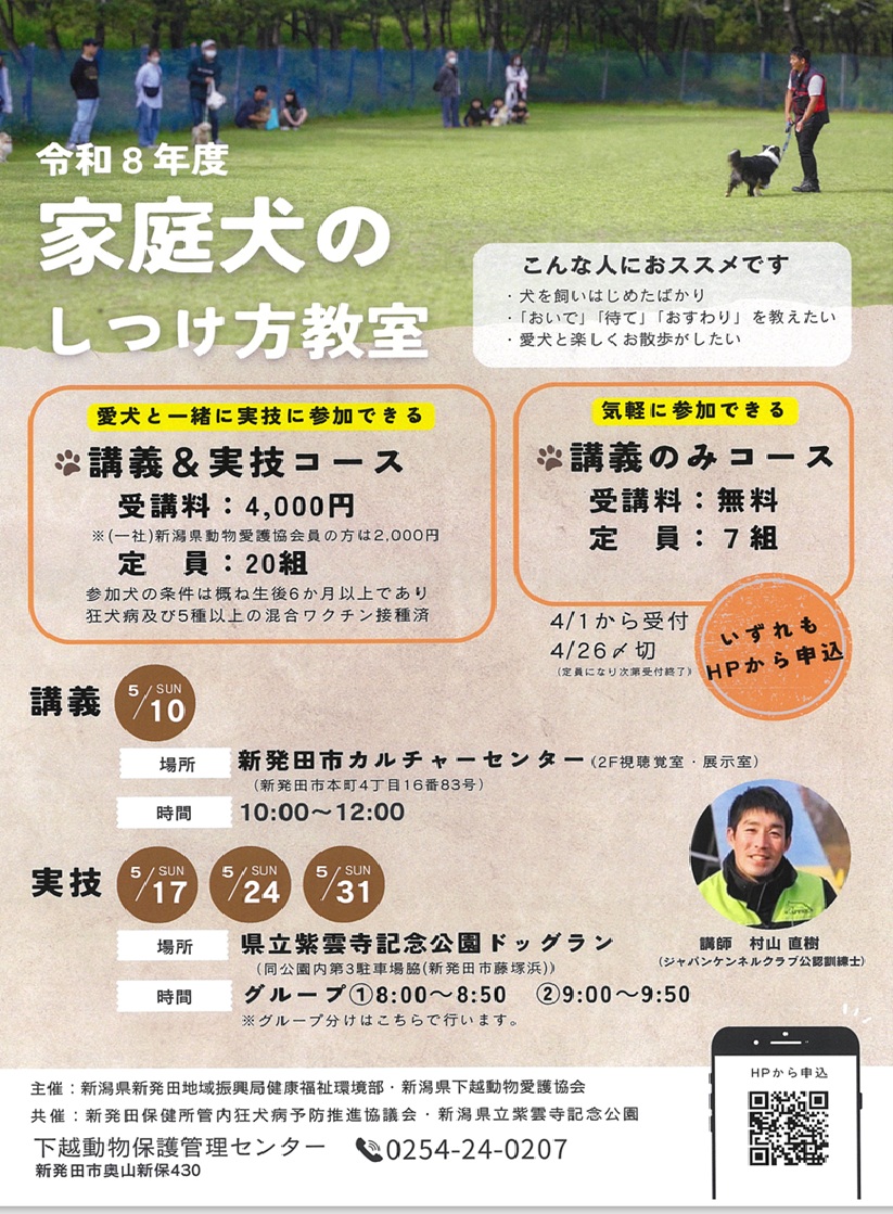 家庭犬のしつけ方教室(ドッグラン貸し切りのお知らせ)