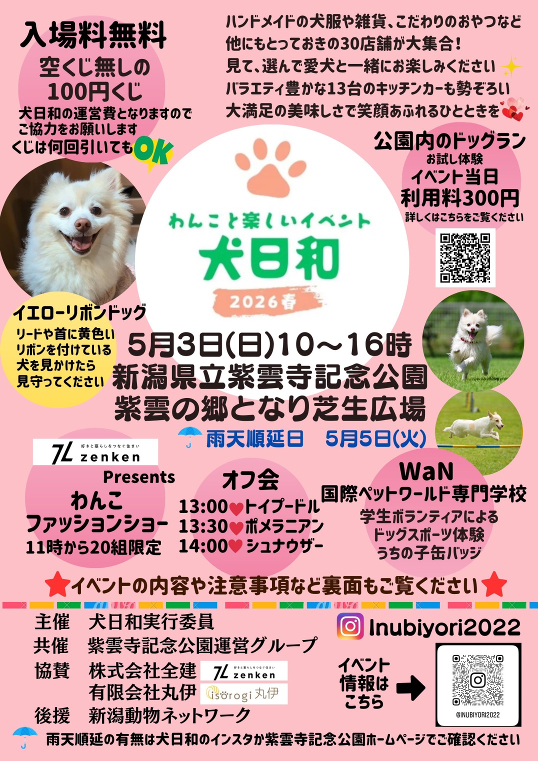 「犬日和2026春」開催について