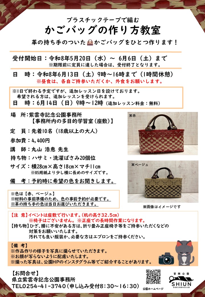 「プラスチックテープで編む　かごバッグの作り方教室」