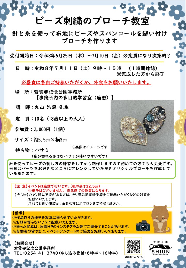 「ビーズ刺繍のブローチ教室」