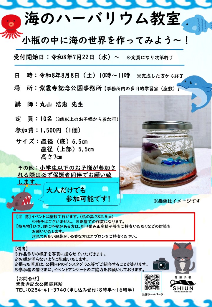 海のハーバリウム教室