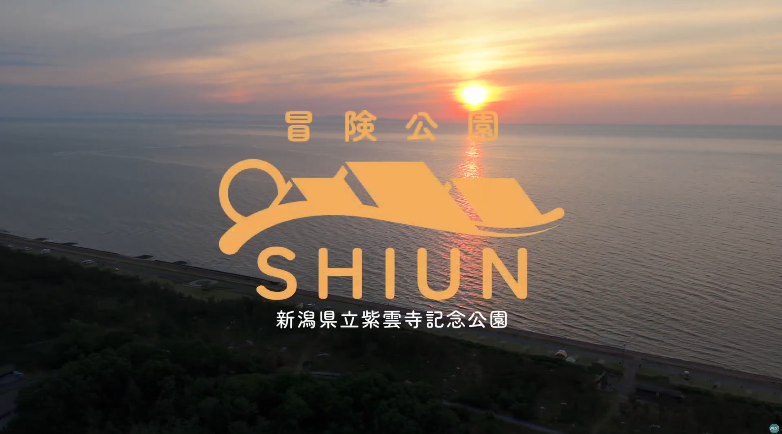 【NEW】「SHIUN CAMP FIELD」紹介動画