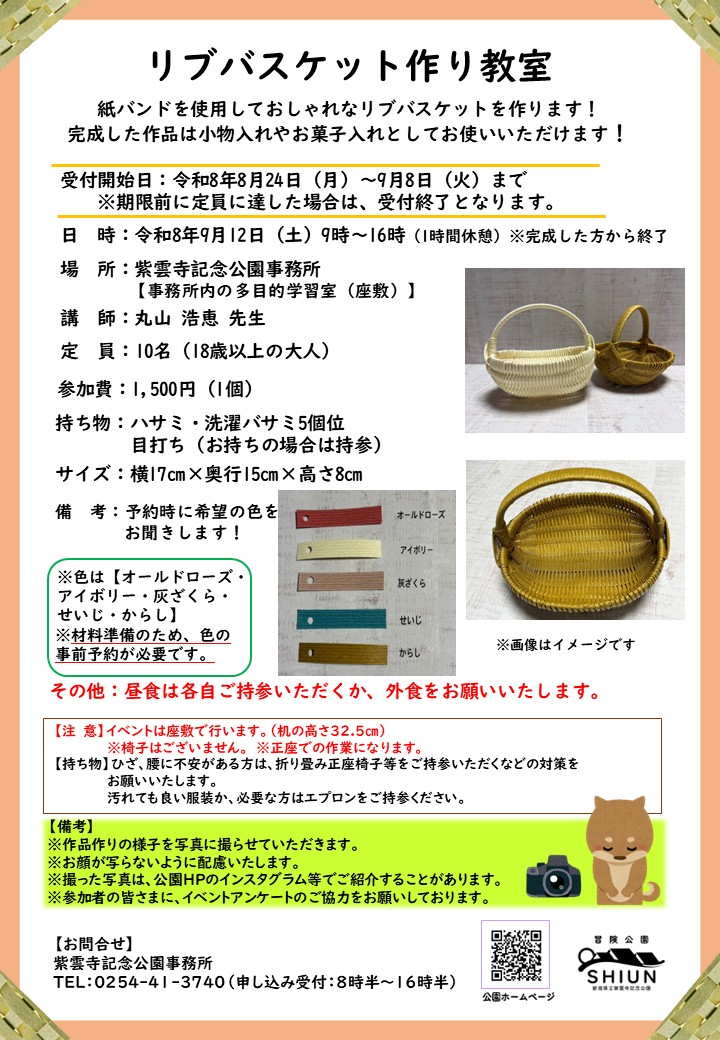 リブバスケット作り教室