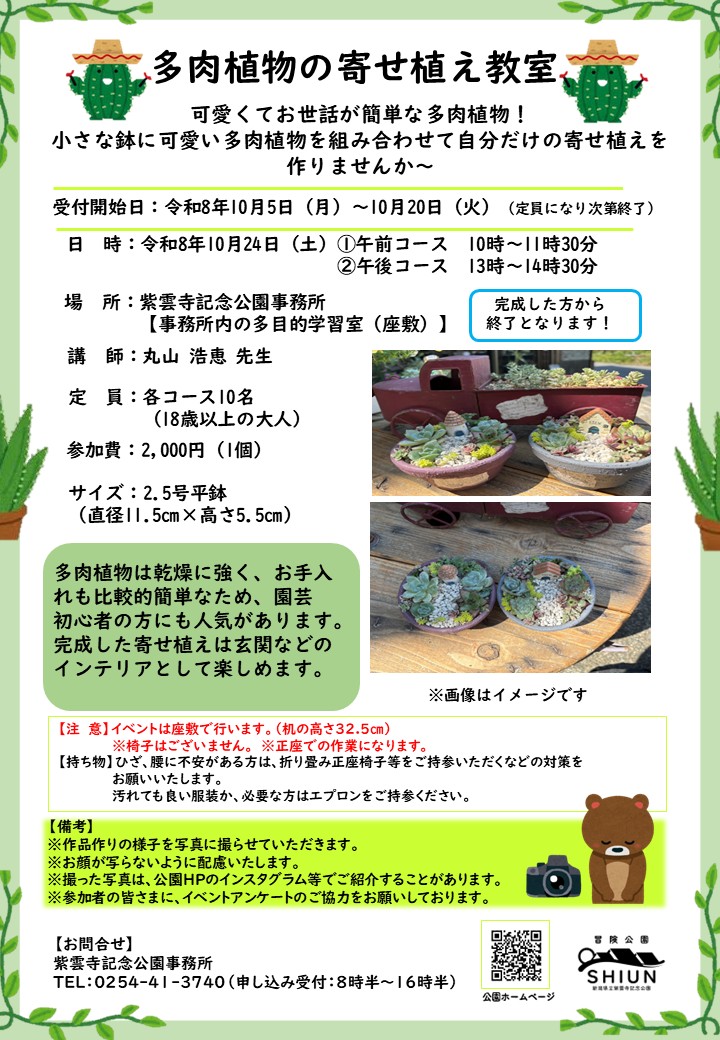 多肉植物の寄せ植え教室