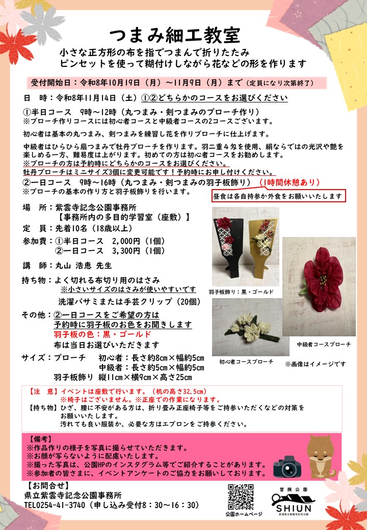つまみ細工教室