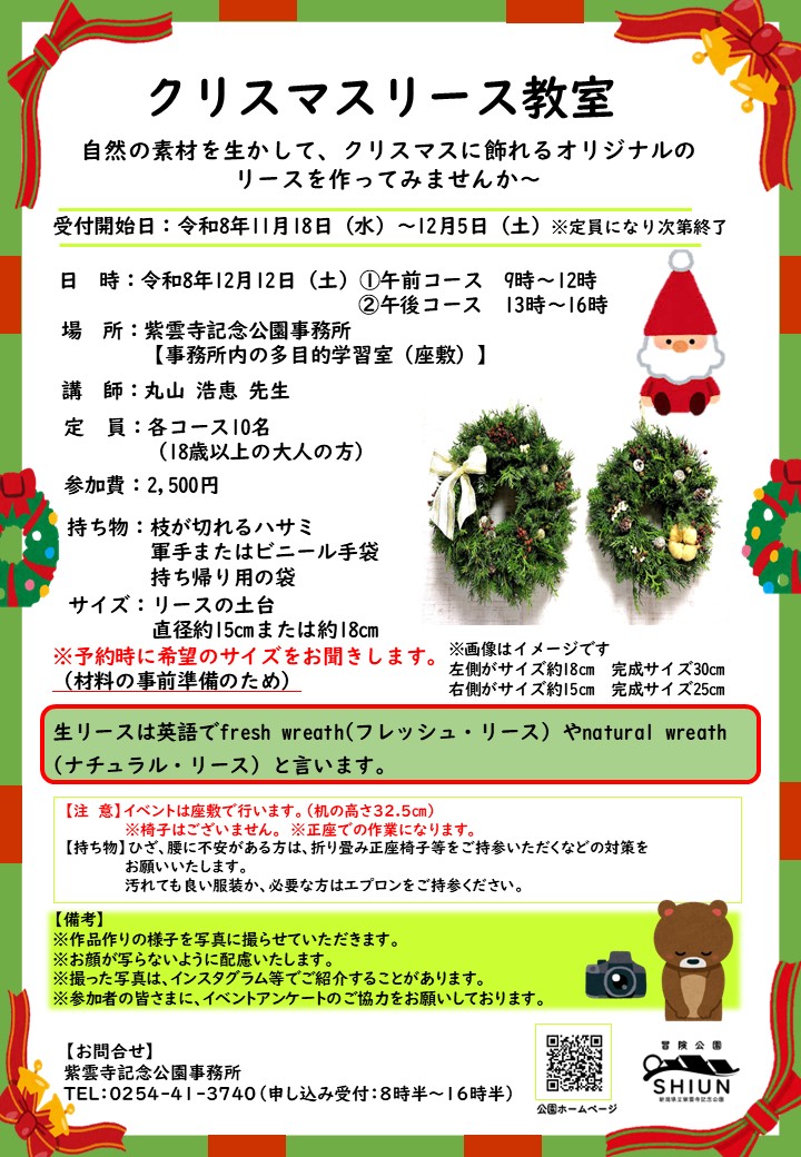 クリスマスリース教室