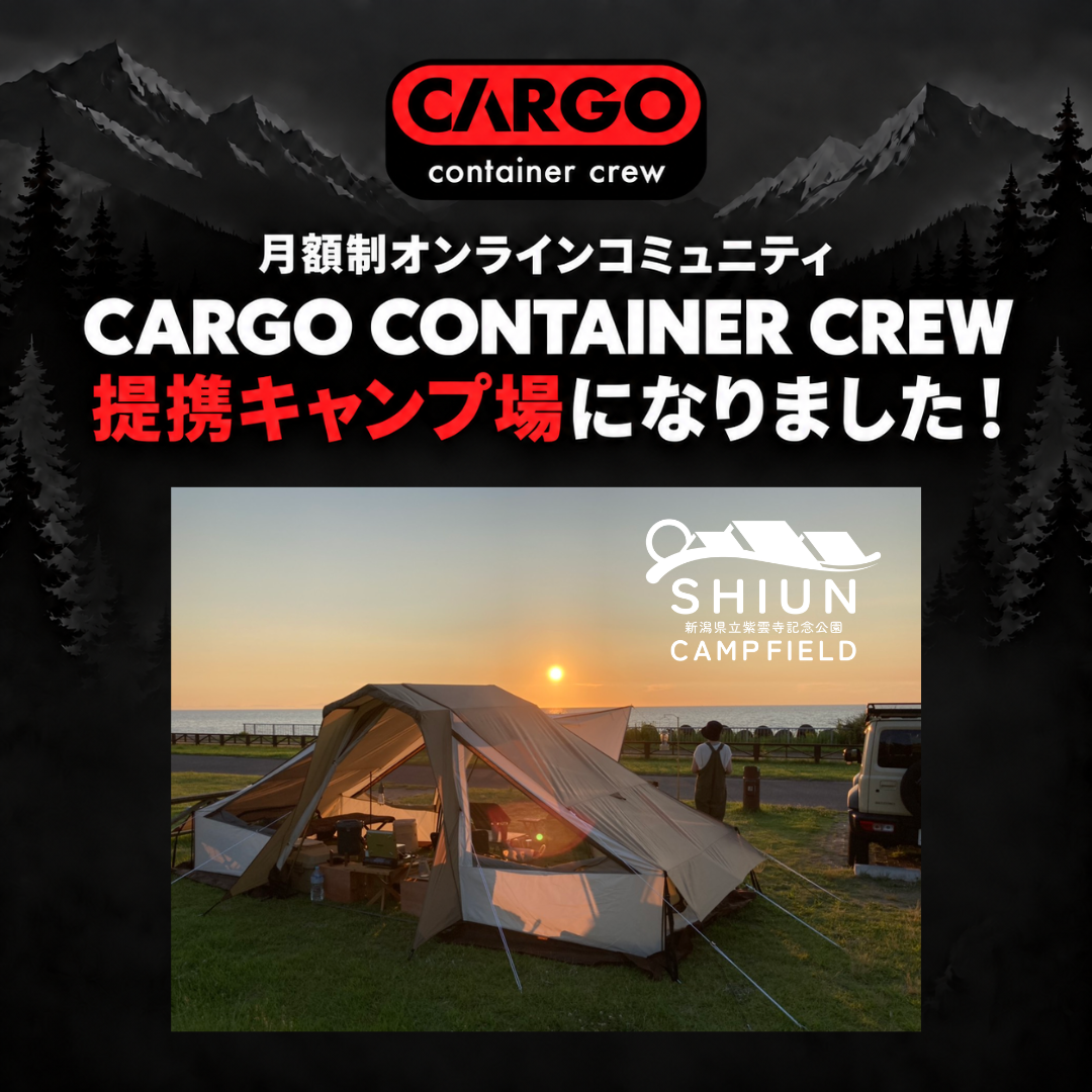「CARGO CONTAINER」の提携キャンプ場に選ばれました